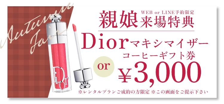 ご来場特典