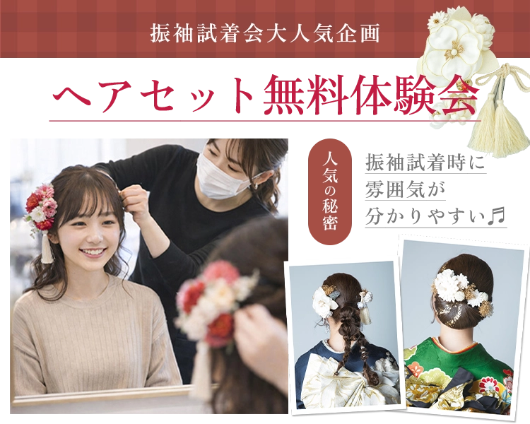 ご来場特典