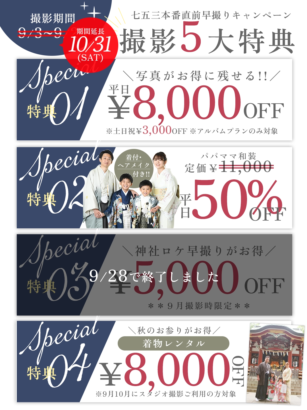 七五三 早撮りキャンペーン 特典