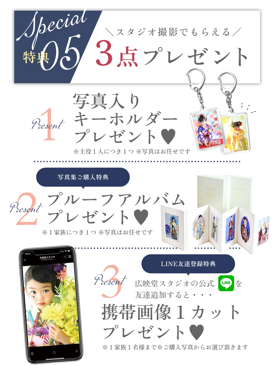 七五三 早撮りキャンペーン 特典