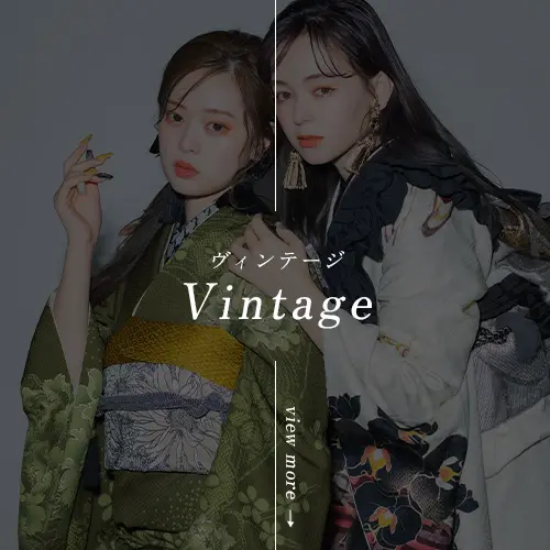 VintageStyle-ヴィンテージ振袖スタイル-