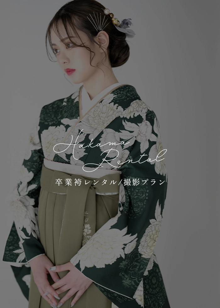 卒業袴レンタル･撮影