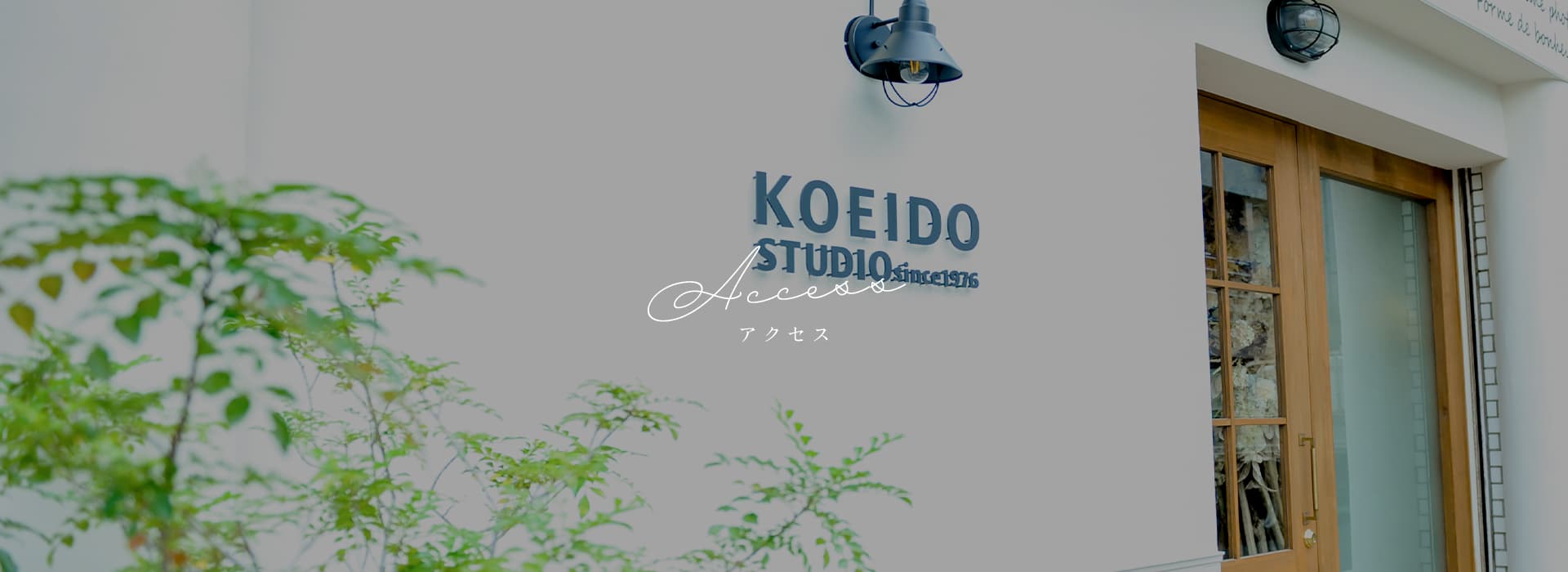 アクセス