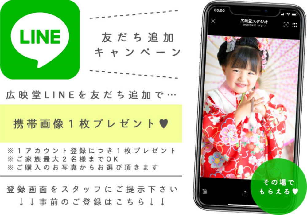 LINE友だち追加キャンペーン