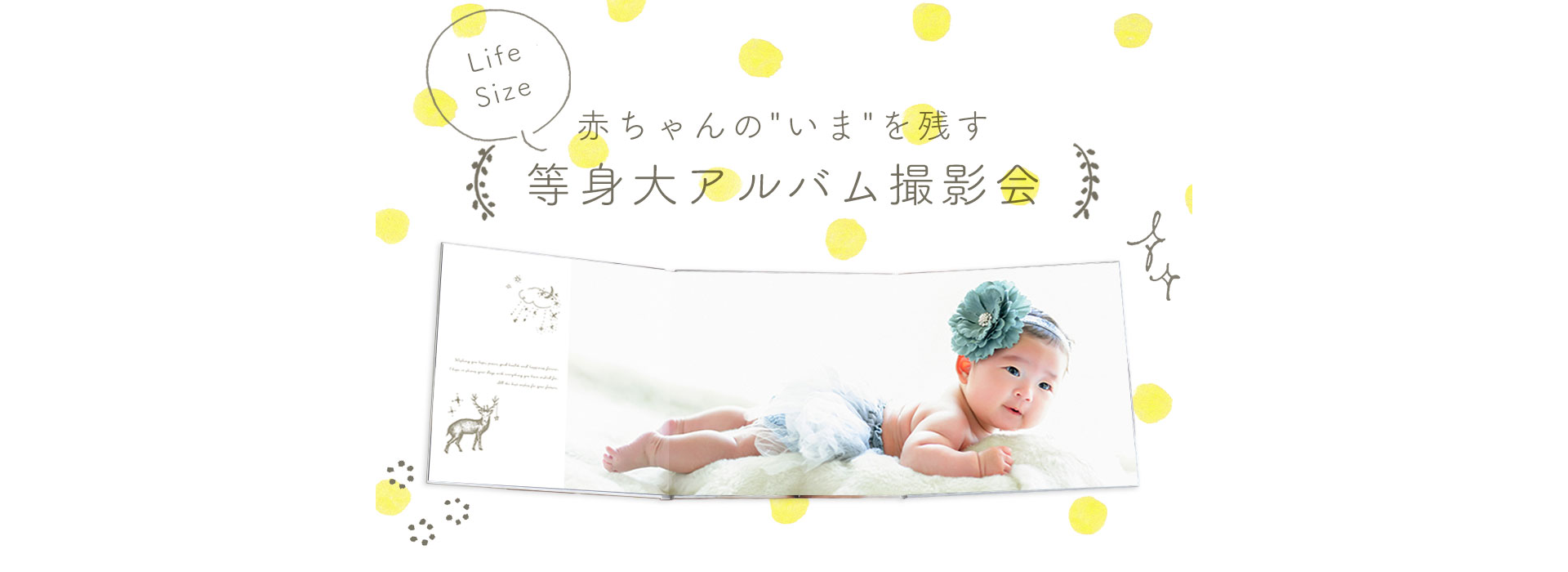 等身大アルバム撮影会 広映堂スタジオ 東久留米市にある地域密着型写真館