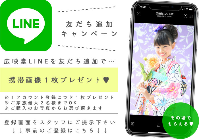 LINE友だち追加キャンペーン