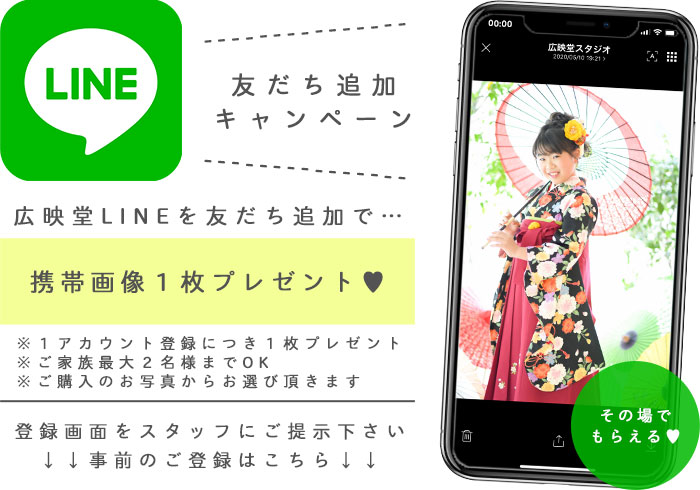 LINE友だち追加キャンペーン