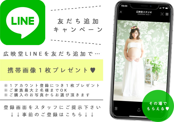 LINE友だち追加キャンペーン