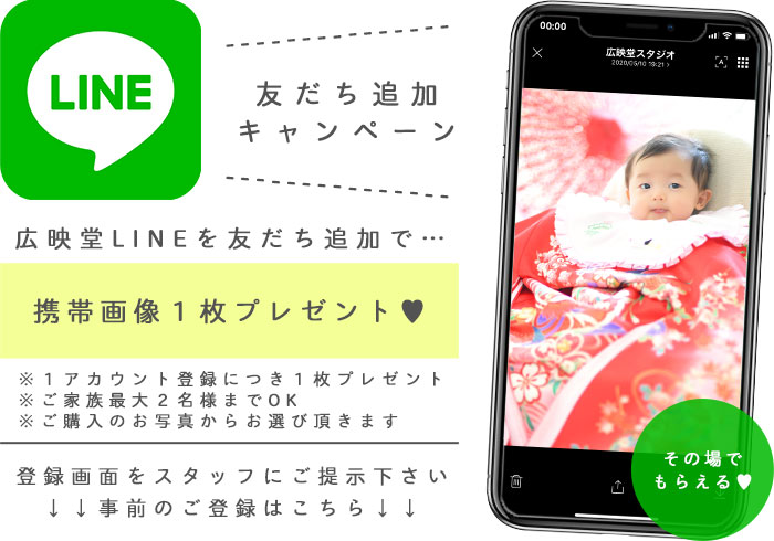 LINE友だち追加キャンペーン