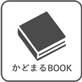 かどまるBOOK