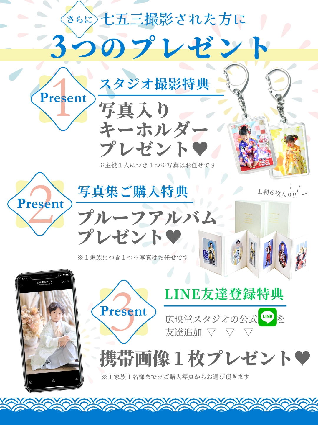 七五三 夏の早撮りキャンペーン特典